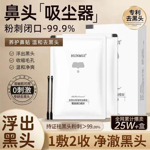 韩伦美羽去黑头鼻贴收缩毛孔深层清洁草莓鼻贴粉刺导出液精华液