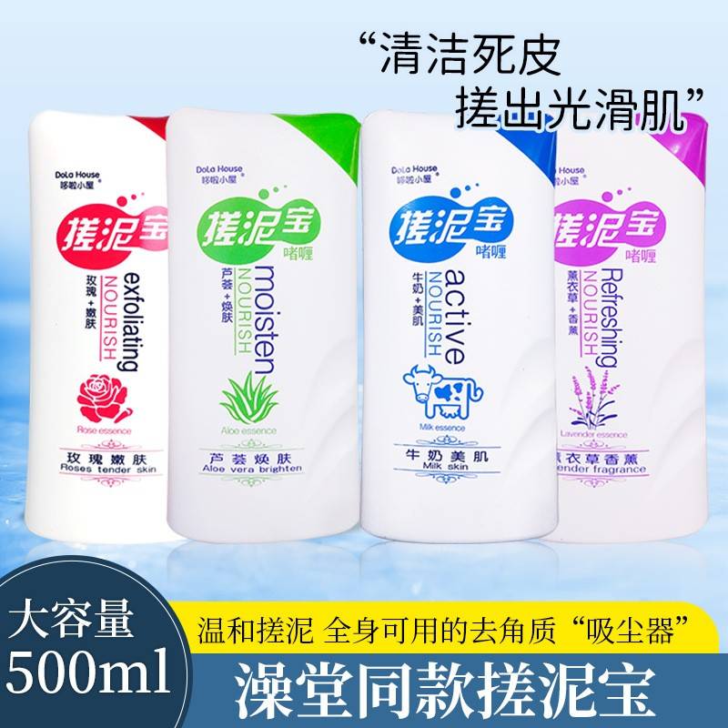 搓澡泥啫喱软化角质搓泥沐浴露身体清洁搓泥家庭装500ml搓泥宝
