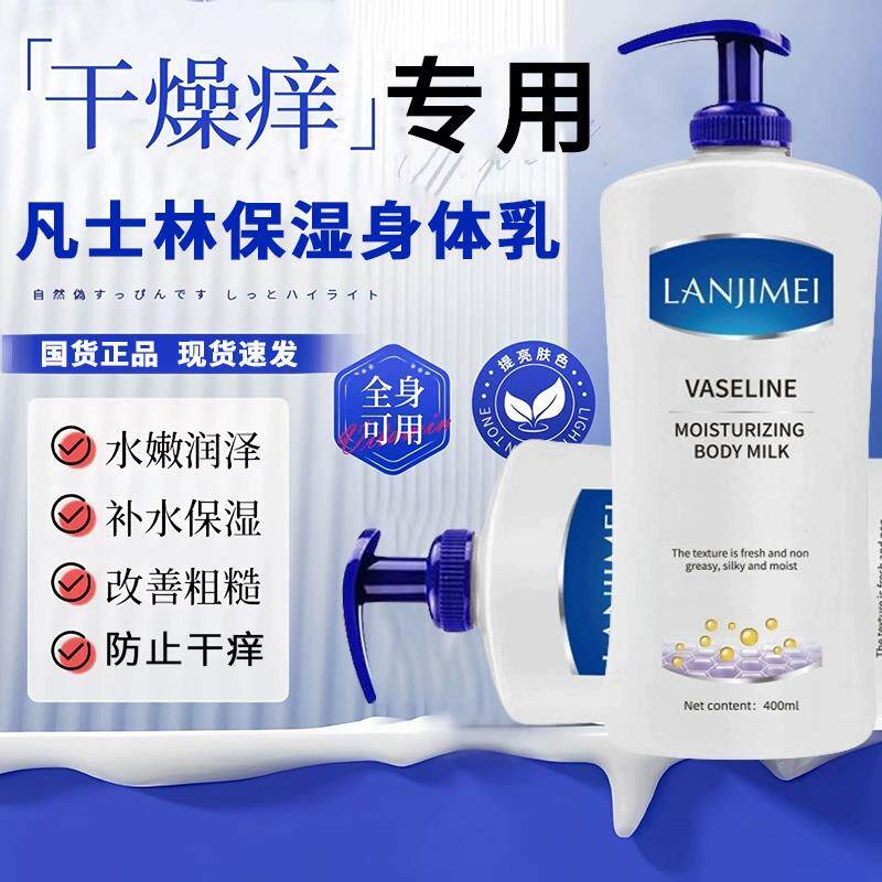 国货正品兰肌美身体乳皮肤防止干痒干燥保湿滋润冬季大容量润肤露