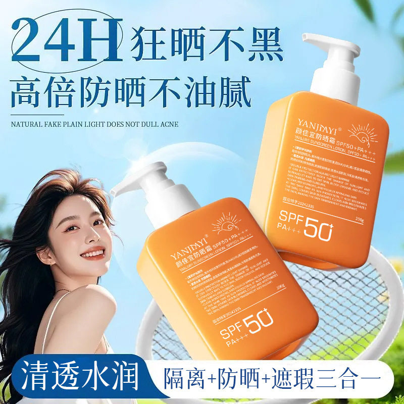 新款海边游泳涌可用防晒霜大人儿童通用户外好用全身体大容量防水