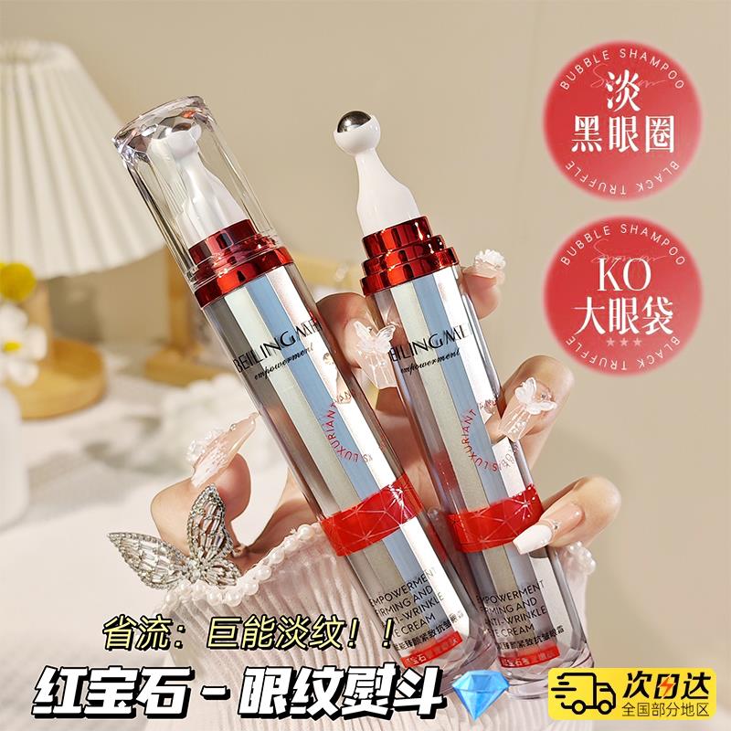 屈臣氏红宝石按摩眼霜2.0淡化细纹黑眼圈眼袋神器抗皱紧致抗衰老