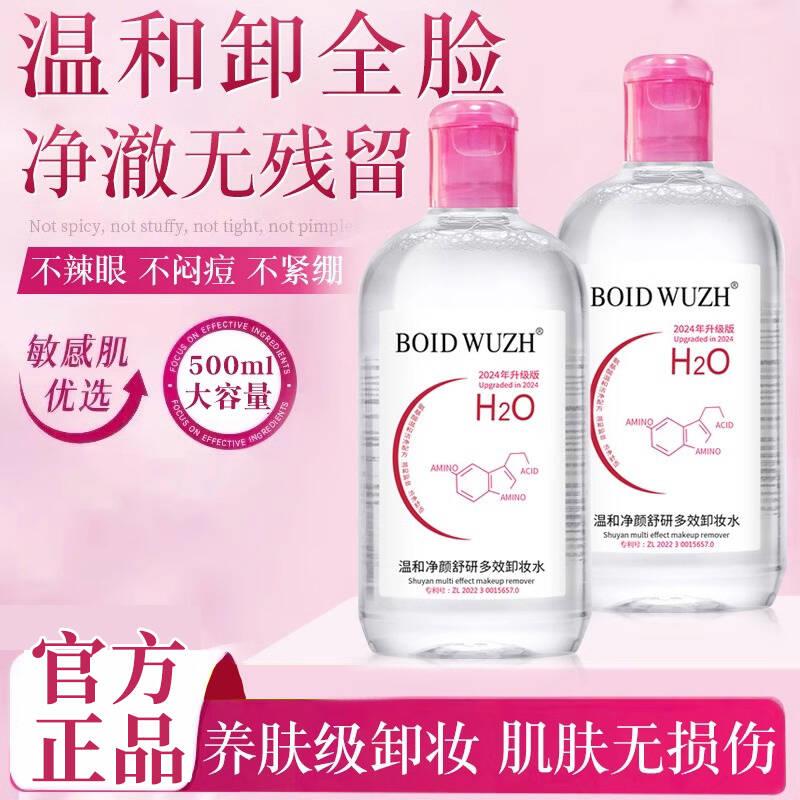 卸妆水乳深层清洁毛孔眼唇脸