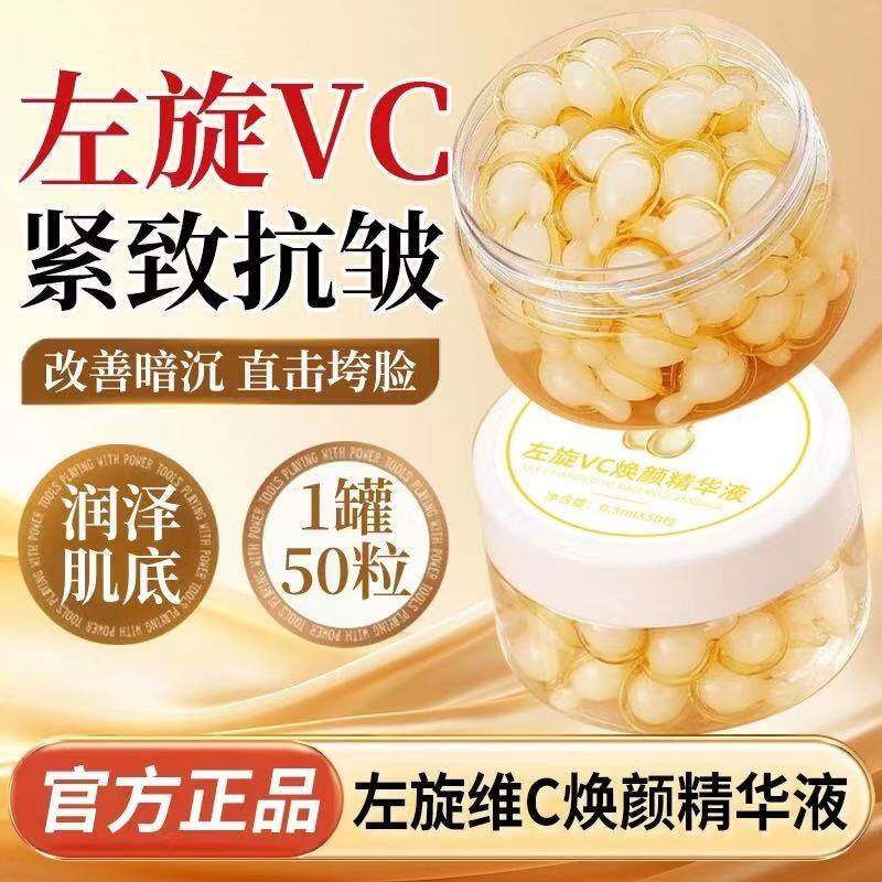 左旋VC精华液补水维生素C焕颜收缩毛孔抗皱提亮肤色官方正品
