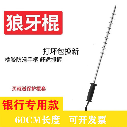 铁齿狼牙棒防暴保安防刺棍巡逻防身武器金属棒棍子银行专用装备