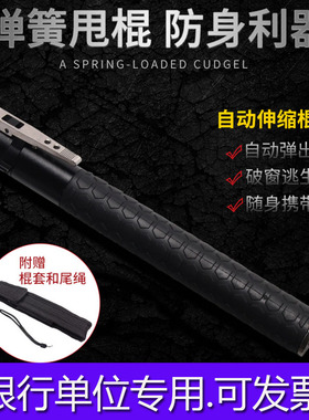 防暴伸缩甩棍自动弹簧伸缩棍防身武器保安银行防狼用品车载棍21寸