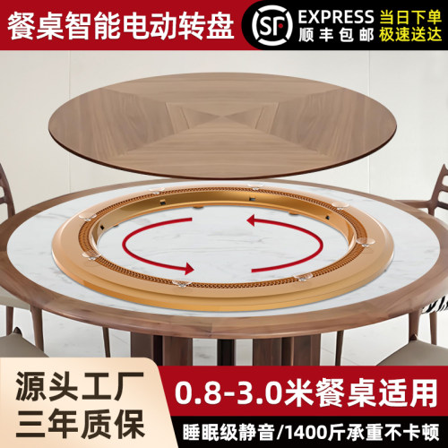圆餐桌智能电动转盘底座旋转器