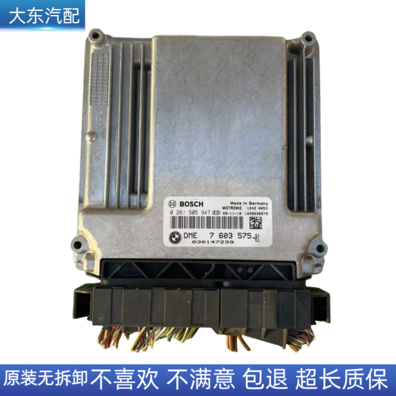 适用宝马320宝马520发动机电脑板宝宝马N46发动机电脑E90行车ECU