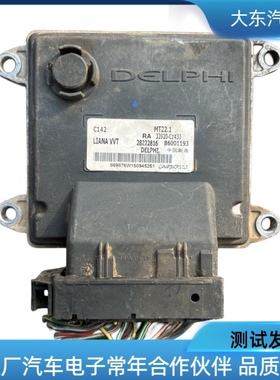 适用于利亚纳发动机电脑板ECU B6001193/28222816/33920-C1430