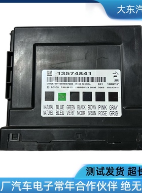 科鲁兹英朗新君威新君越车身电脑13574841车身控制模块控制器BCM