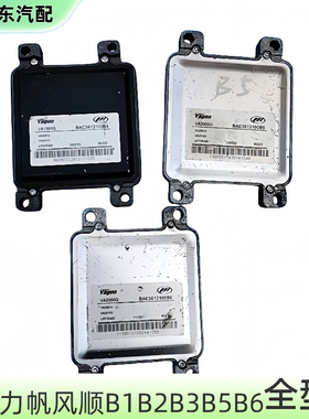 适用力帆风顺发动机电脑板力帆320/520/620风顺电脑B3 B1 B2 B5 6