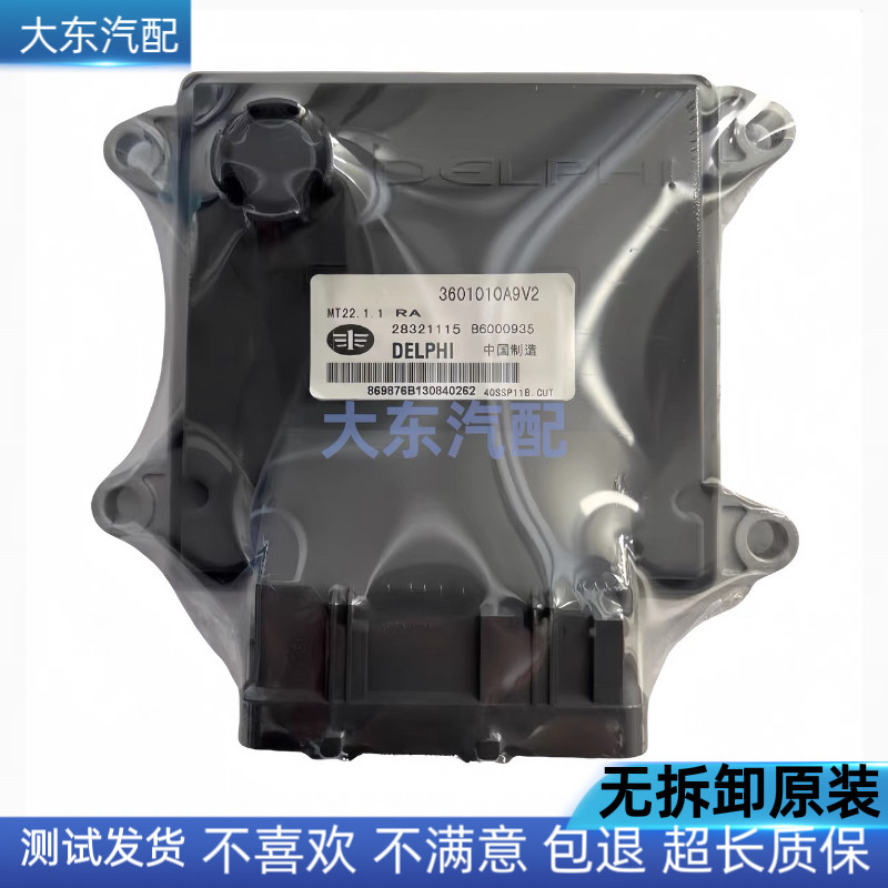适用一汽佳宝V52V80面包车发动机电脑板28321115 B6000935德尔福