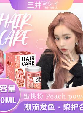 三井COLORISTA天然植物染色发膜护色固色护发素无氨半永久在家染