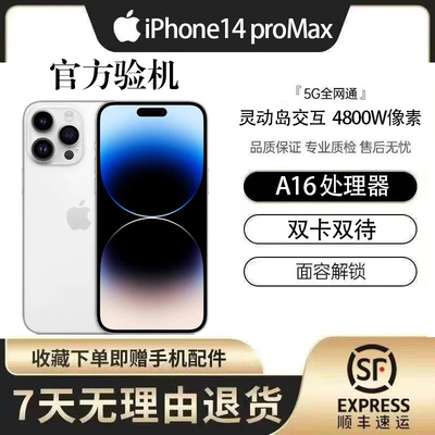 新机国行苹果14ProMax手机双卡5G