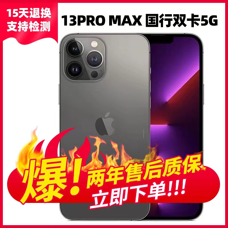 ҹɫ 128GB 5Gȫͨ ײһ ƻ13promax˫5Gֻ2295Ԫ
