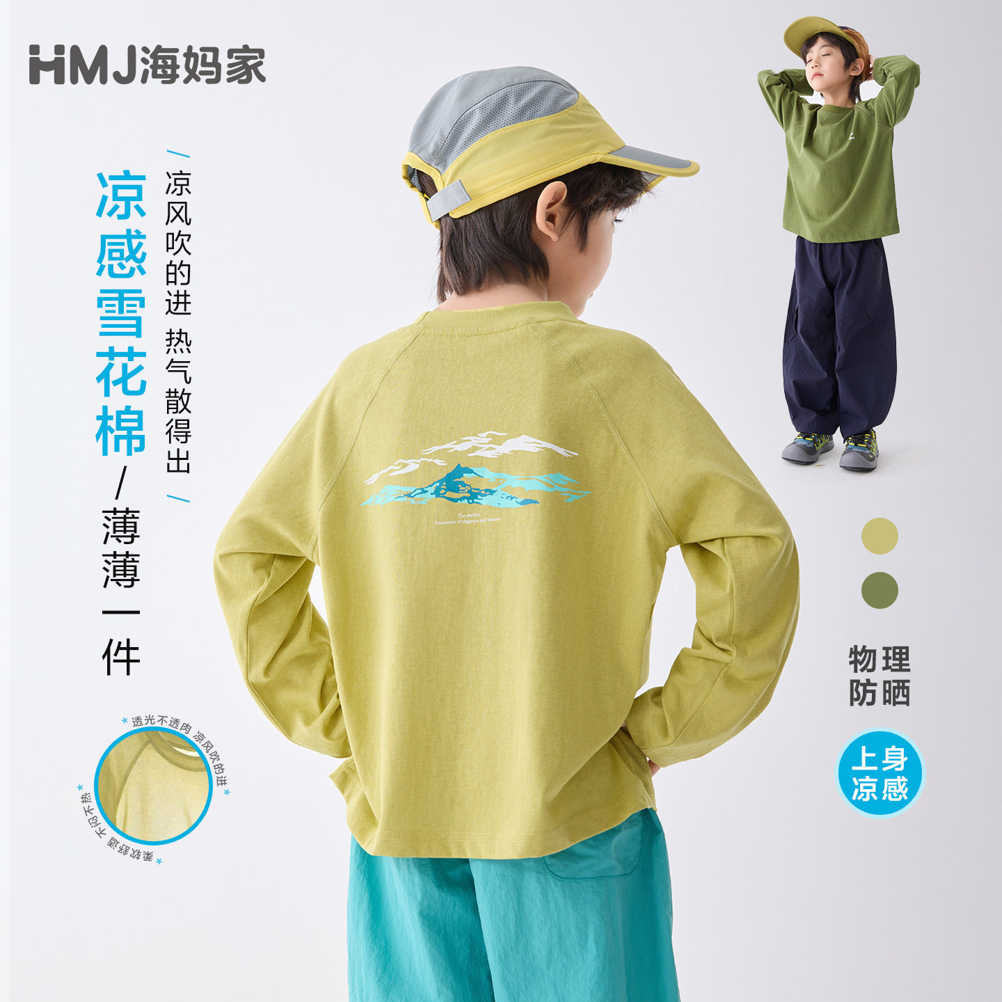 海妈家童装2026夏季新款男童夏装长袖T恤薄款上衣凉感防晒中大童