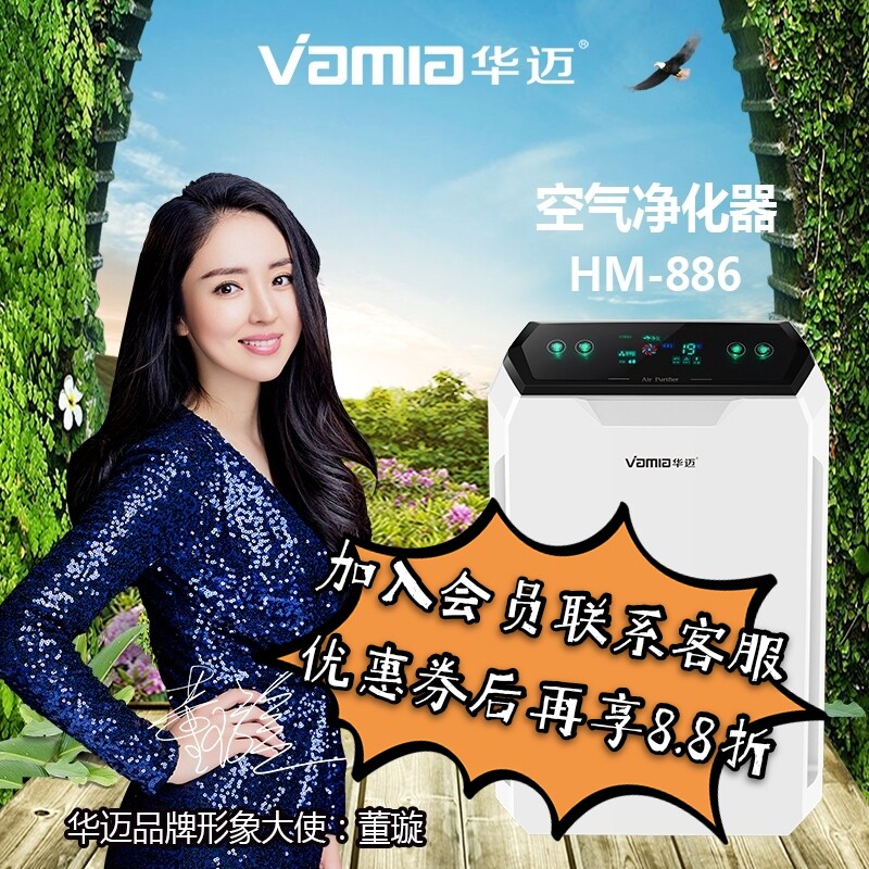 新款华迈HM-886空气净化器负离子清新空气去除甲醛烟雾霾PM2.5