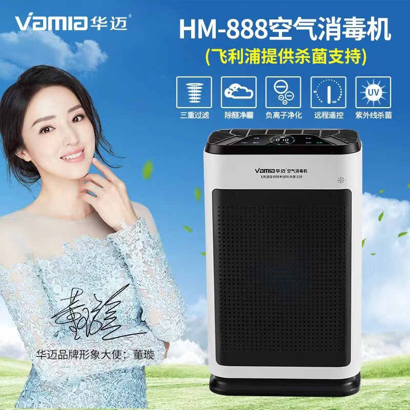 新款HM-888空气消毒机华迈空气净化器
