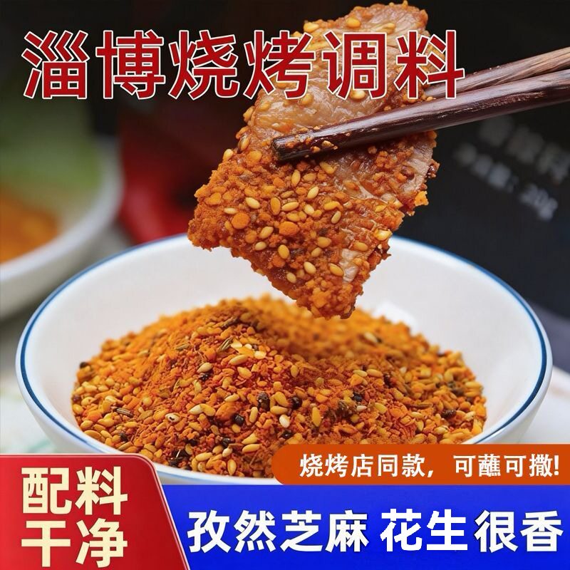 烧烤调料撒料全套淄博烤箱空气炸锅腌料烤串炸串家商用孜然粉蘸料