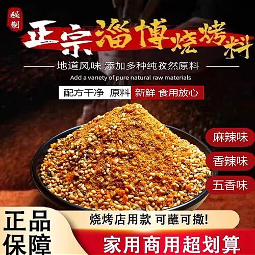 淄博烧烤调料撒蘸料孜然粉辣椒面