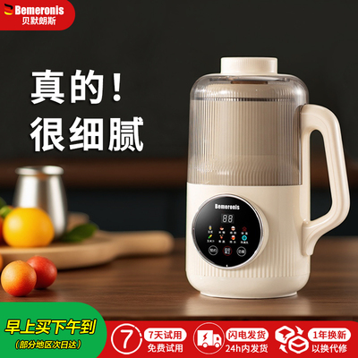 德国贝默朗斯静轻音破壁机家用全自动无渣小型豆浆机迷你新款正品