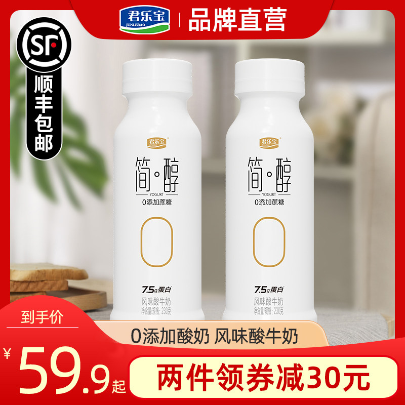 君乐宝简醇0蔗糖酸奶7.5g蛋白风味酸牛奶营养早餐酸奶230g*6瓶装