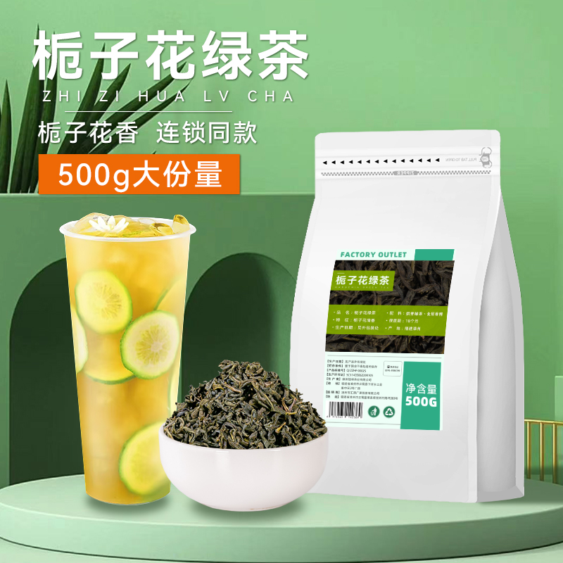 栀子花茶奶茶店专用栀子花绿茶栀香绿茶手打柠檬茶水果茶商用原料