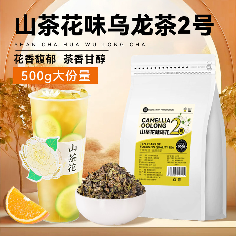山茶花乌龙茶奶茶店专用商用原料图片