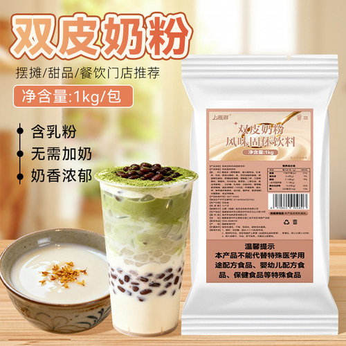 双皮奶粉家用商用自制甜品牛奶布丁奶冻姜汁撞奶专用粉奶茶店配料