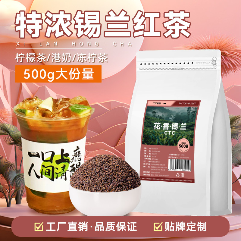 锡兰红茶奶茶专用红茶粉手打柠檬茶斯里兰卡港式奶茶商用茶叶原料