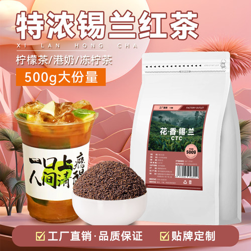 特浓锡兰红茶奶茶专用手打柠檬茶