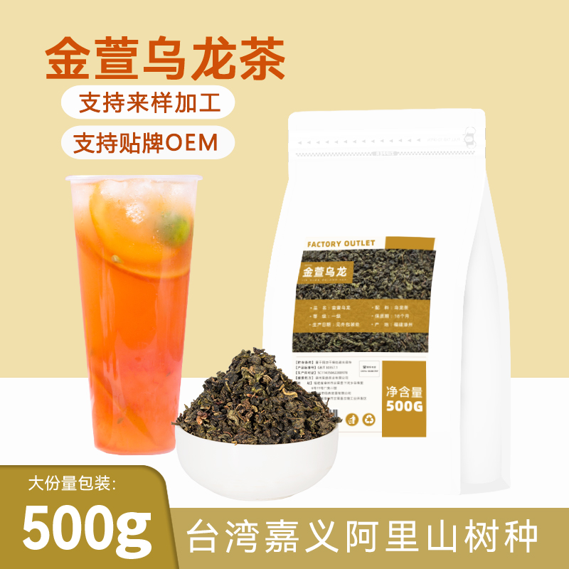 以慕金萱乌龙茶奶茶店专用