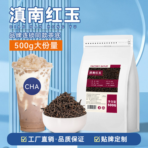 滇南红玉奶茶店专用商用原材料