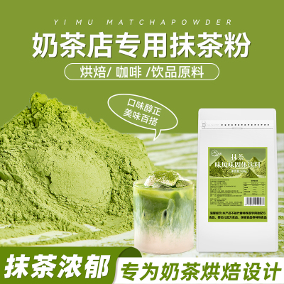 抹茶粉烘焙奶茶店专用商用原料