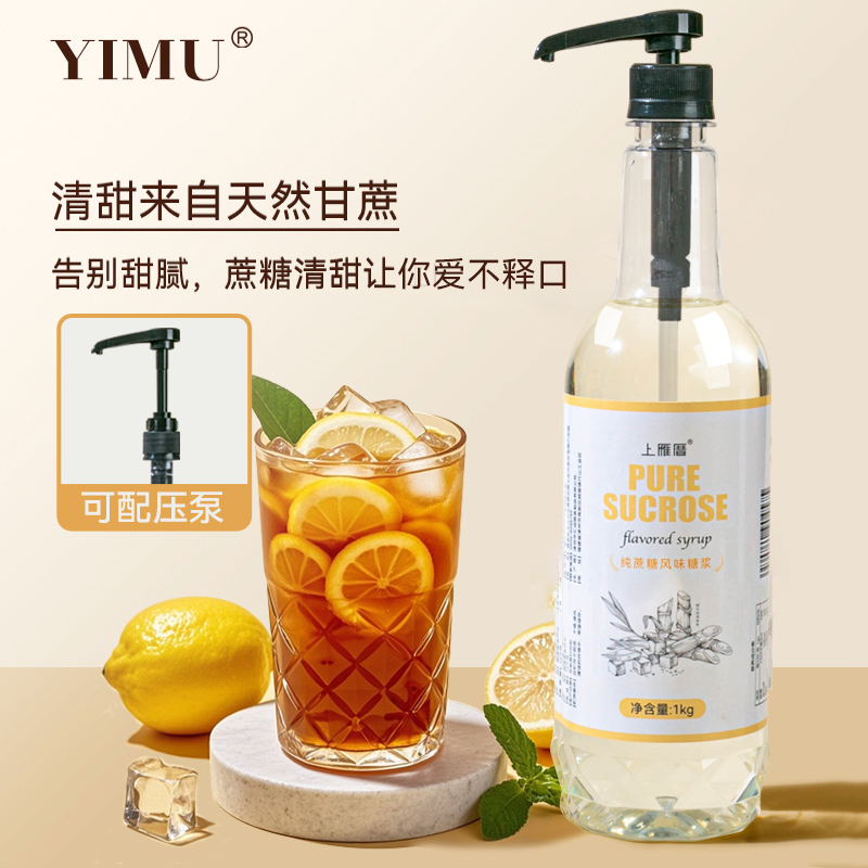 纯蔗糖风味糖浆鸡尾酒果汁饮料