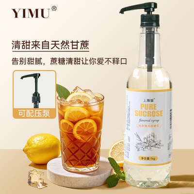 纯蔗糖风味糖浆鸡尾酒果汁饮料