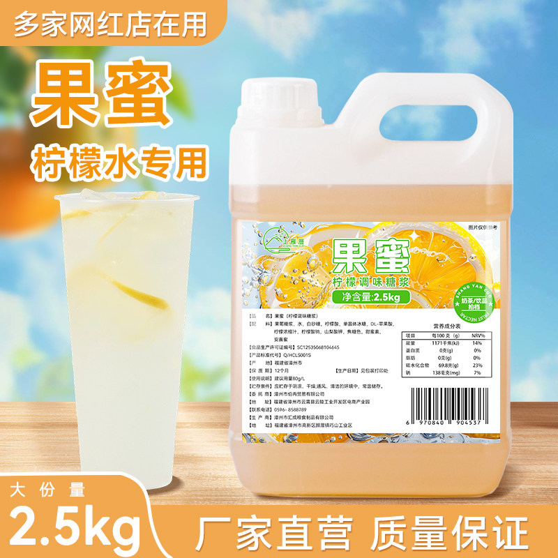 果蜜柠檬水专用糖浆蜜雪同款浓缩柠檬汁饮料2.5kg奶茶店商用原料