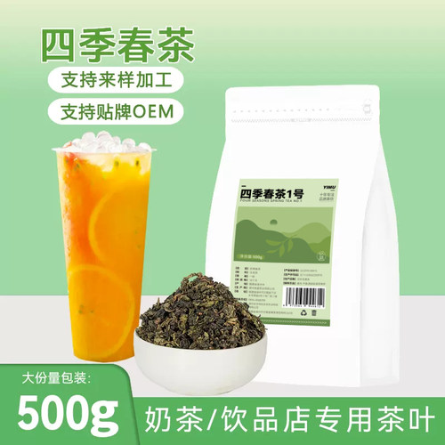 四季春茶奶茶店专用原料500g嘻茶