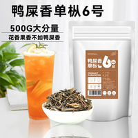 凤凰鸭屎香单枞茶叶奶茶店专用乌龙茶手打柠檬茶500g商用茶底原料