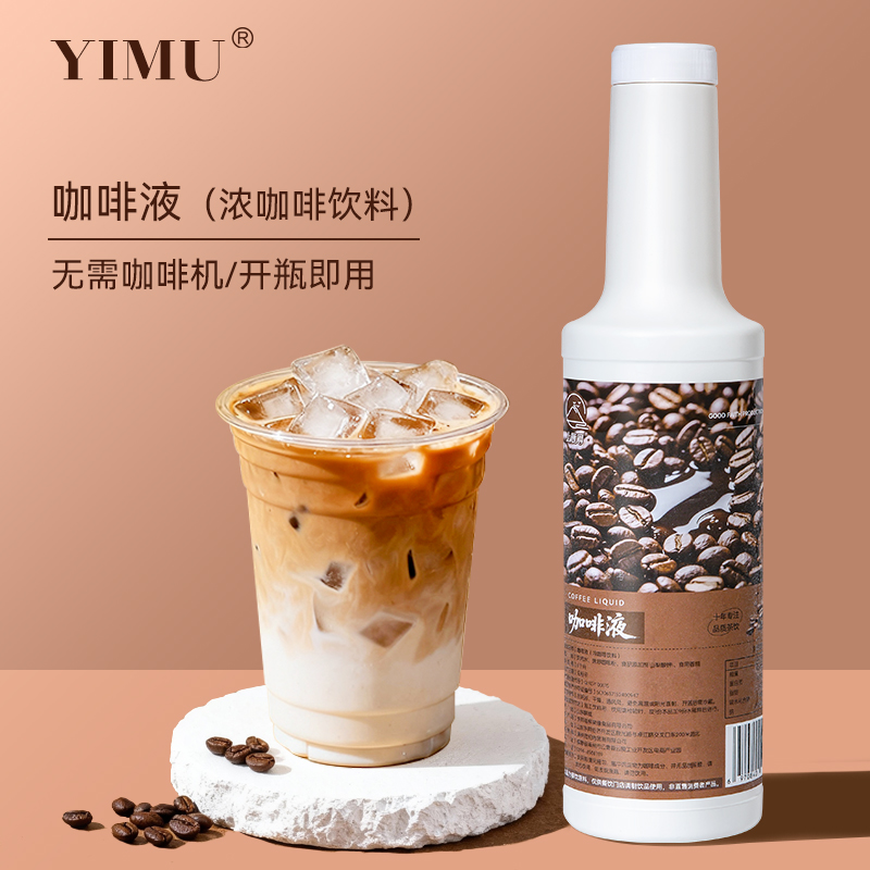 浓缩咖啡液黑咖啡原液冷萃美式黑巧味生椰拿铁饮品专用商用原材料