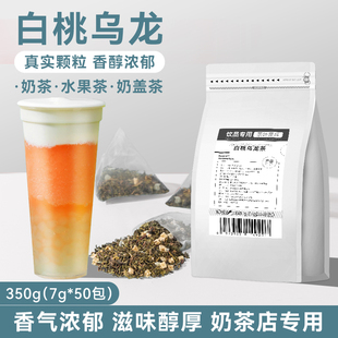 白桃乌龙茶奶茶店专用组合型花茶冷泡茶水果茶奶盖萃茶包商用原料