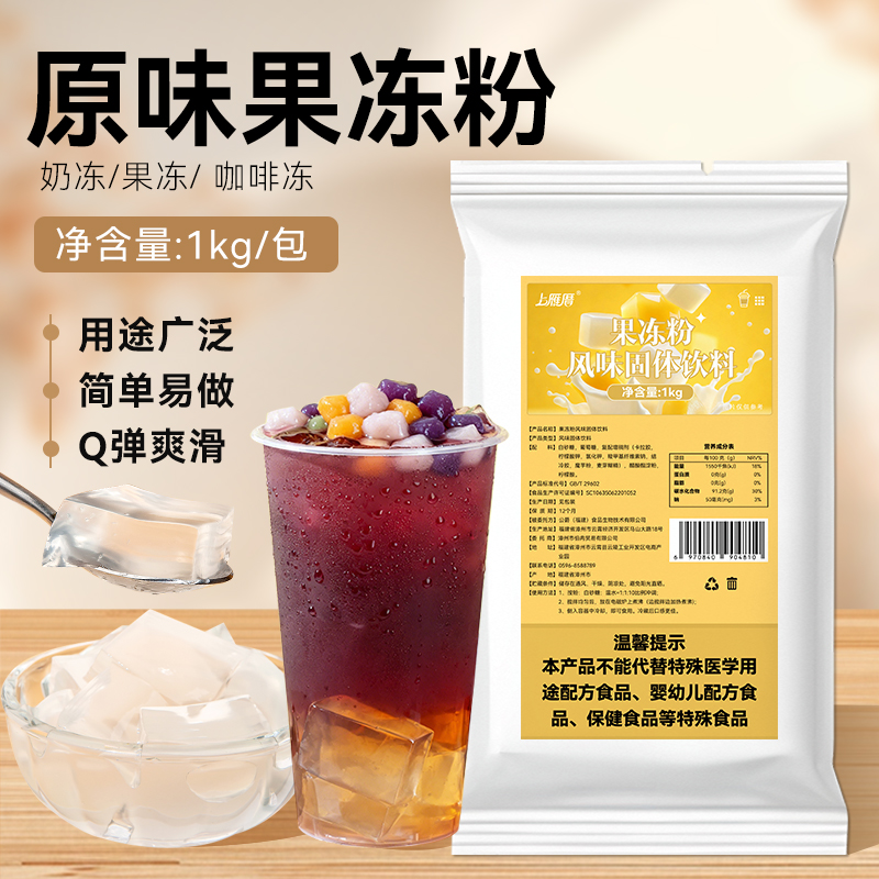 原味果冻粉甜品百搭小料自制水晶果冻茶冻专用粉家用商用奶茶配料