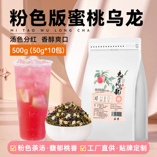 新疆包邮特调东方蜜桃乌龙茶奶茶店专用粉色茶汤手打柠檬茶白桃乌