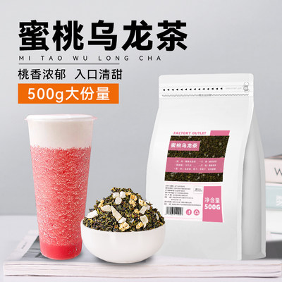 蜜桃乌龙茶奶茶店专用水果茶原料