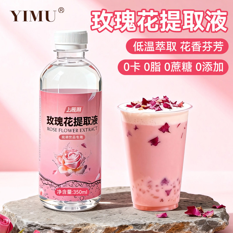玫瑰花提取液茉莉花低温萃取花液调酒咖啡拿铁奶茶店专用商用原料