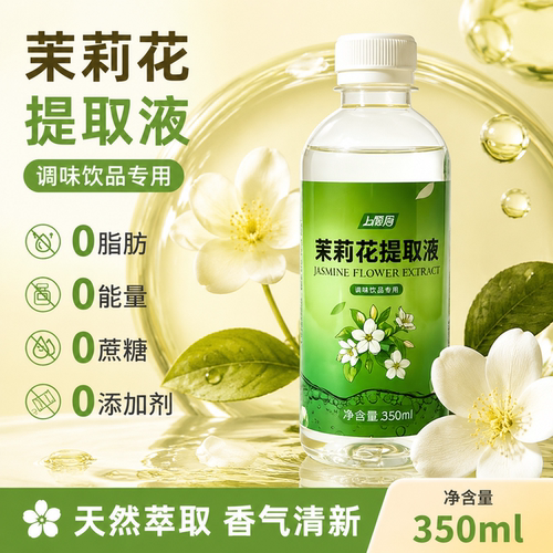 茉莉花提取液咖啡奶茶饮品店专用花香型调味糖浆萃取液商用原材料