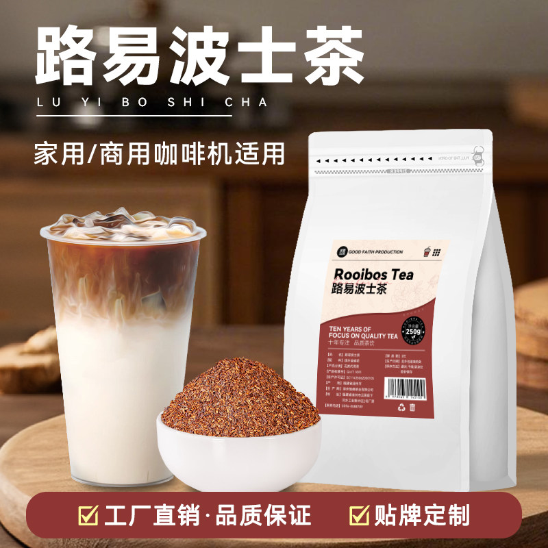 路易波士茶南非中细茶粉咖啡机萃取拿铁茶底奶茶店专用茶商用原料
