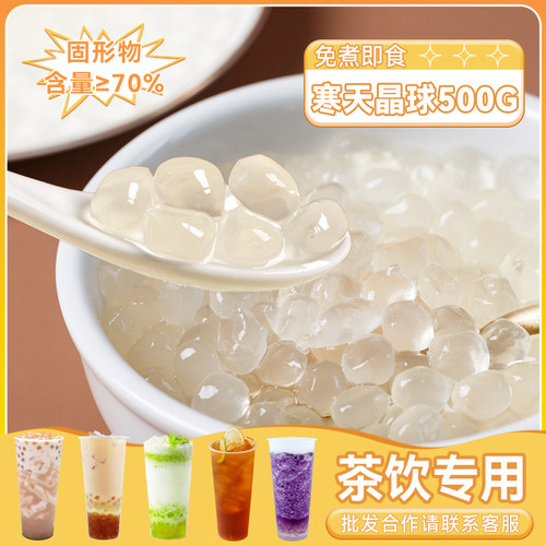 原味晶球脆波波奶茶店专用小料