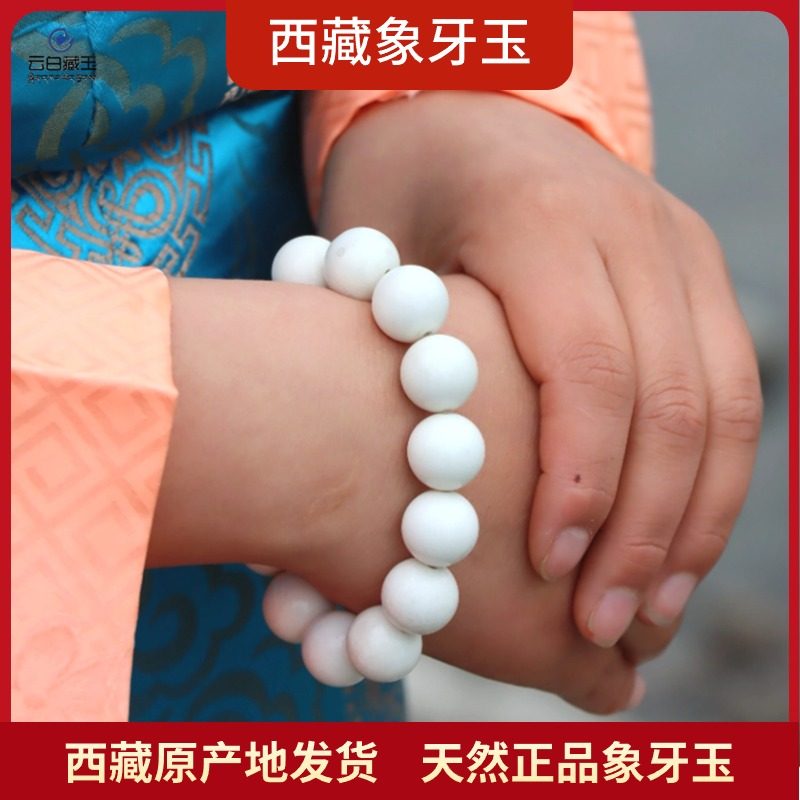 【西藏发货】天然象牙玉纯白圣洁无暇手串象牙白玉石美人白玉圆润