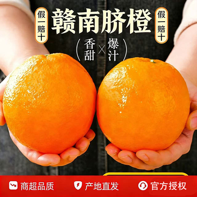 【正宗赣南脐橙现摘现发】