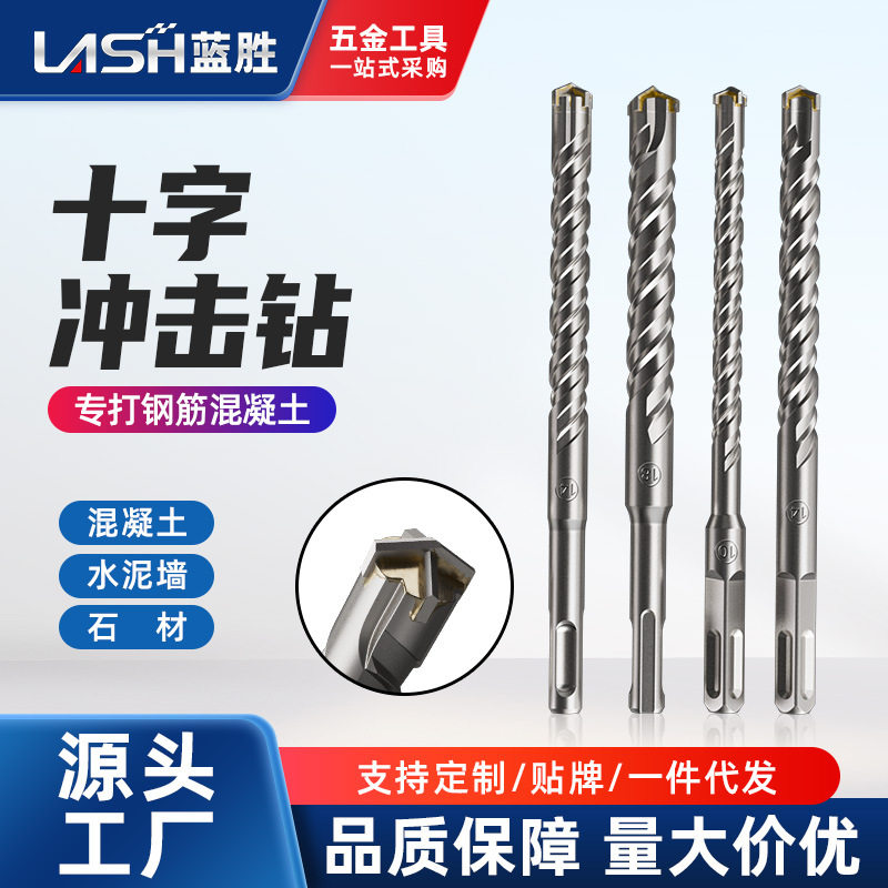 十字冲击钻头电锤混凝土穿墙方柄打墙转头圆柄四坑加长合金四刃